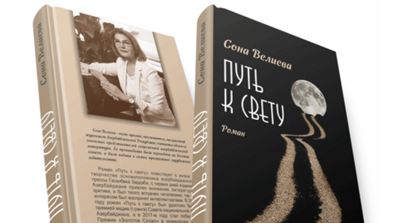 Sona Vəliyevanın romanı Rusiyada nəşr edildi