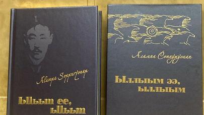 Dünya poeziyasına yakutlardan nadir hədiyyə