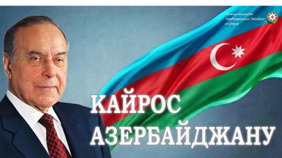 Ukraynalı filosof: "Heydər Əliyevin xatirəsi təkcə kitablarda, abidələrdə yaşamır!”